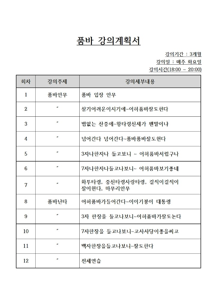 품바 강의계획서 (1)001.jpg