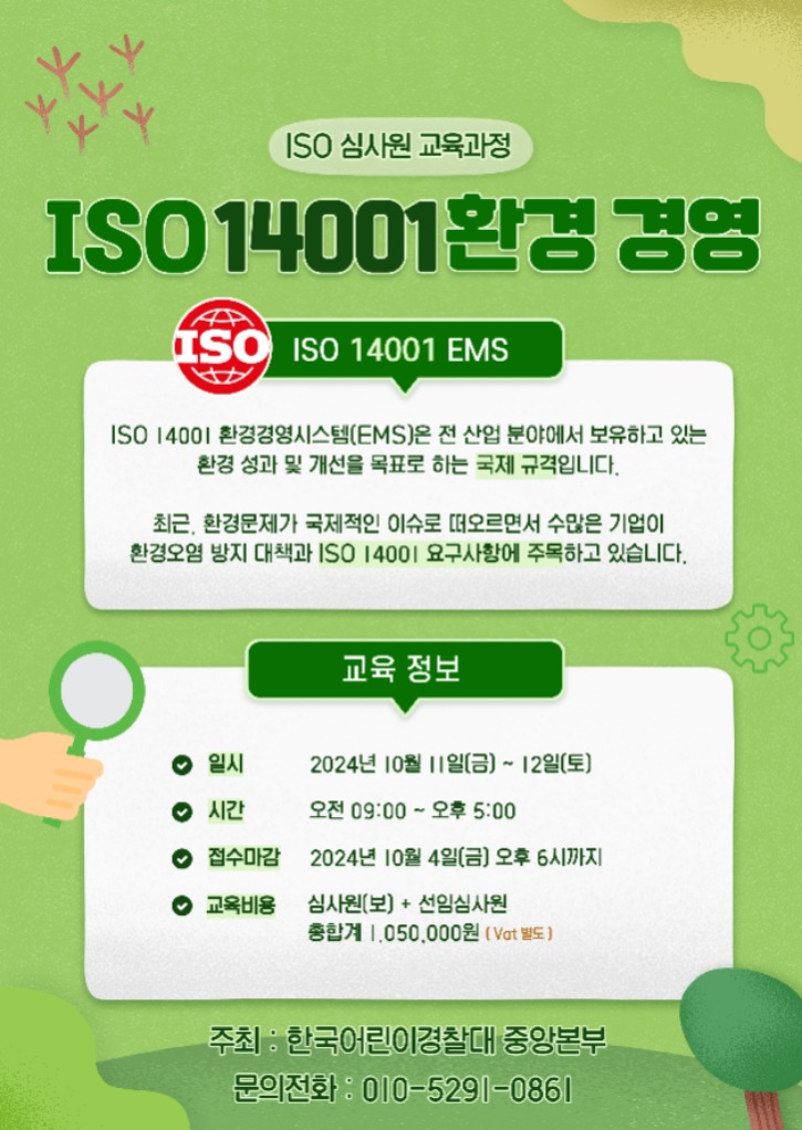 ISO 14001 환경경영시스템 배너.jpg