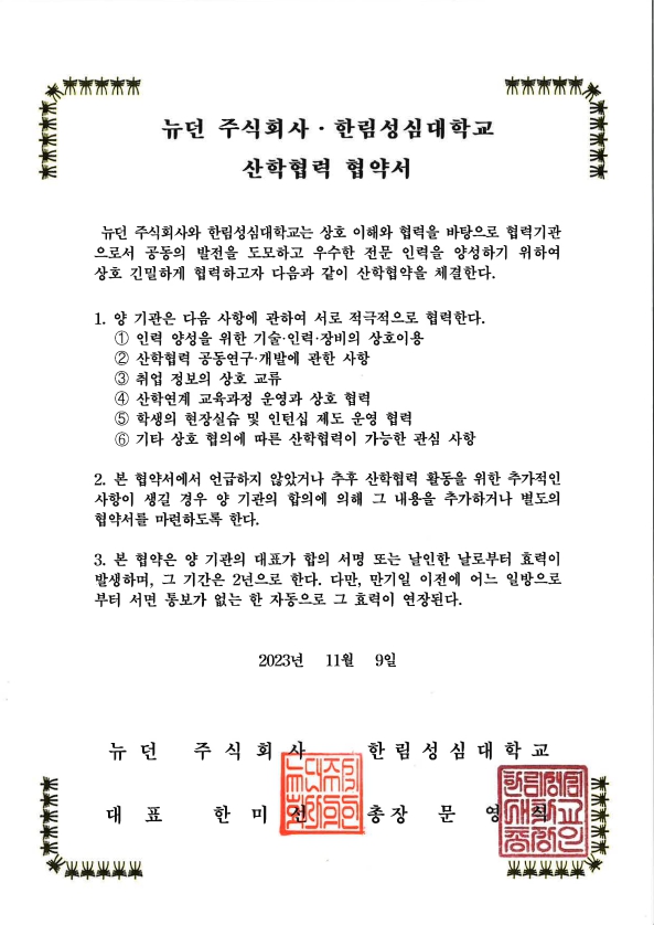 한림성심대학교협약서.jpg