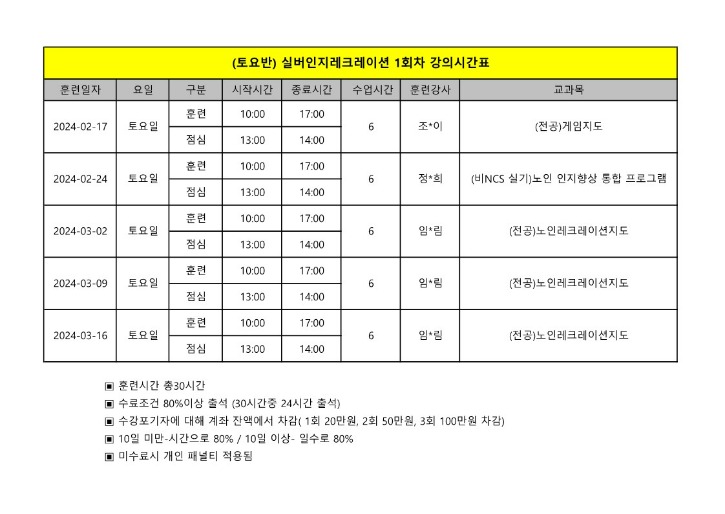 실버인지레크레이션1회차 시간표_1.jpg